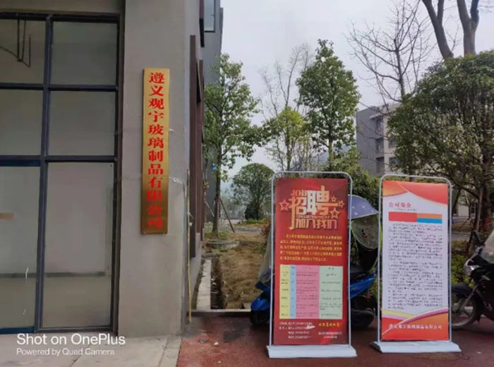 熱烈祝賀遵義觀宇玻璃制品有限公司開(kāi)業(yè)典禮隆重舉行！