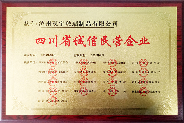 四川省誠信民營(yíng)企業(yè)
